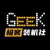 极客装机社头像