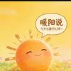 暖阳说ok头像