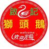 《启记》卤鹅——供应链头像