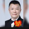 🌹志全Liu🌹头像