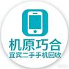 机原巧合宜宾二手手机回收头像