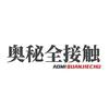 奥秘全接触头像