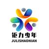 钜力少年头像