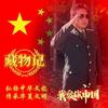 藏物记·带你识百宝头像
