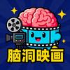 脑洞映画头像