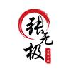 张无极紫微斗数头像
