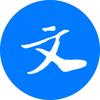 福贵书法头像