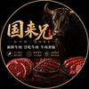 国来兄头像