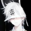武子弈（五子棋）头像