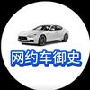 网约车御史头像