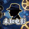 未知电影头像