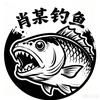 肖某钓鱼头像