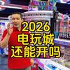 云端电玩游戏🌏电玩城游戏机源头供应链头像