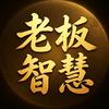 老板有智慧头像