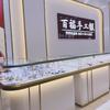 麻城•百福手工银头像