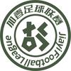 加壹足球联赛头像