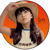 扣肉妹妹(轩宝宝）头像