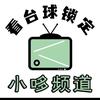 小哆台球频道头像