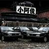 小阿俊｜玩普桑（日常版）头像