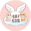 毛孩子纪念馆（代烧🔥代发)头像