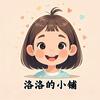 洛洛的小铺头像