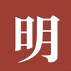 回到明天| 说明朝头像
