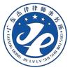 广东杰律律师事务所头像