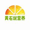 黄石说营养头像