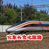 火车头文化旅游头像