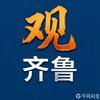 观齐鲁头像