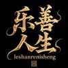乐善人生头像