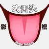 大舌头影视解说头像