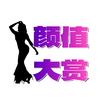 颜值大赏头像