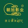 朝旭影业头像