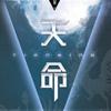 ༺天༒命༻头像