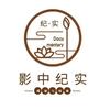 影中纪实头像