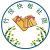 竹悦快板社团头像