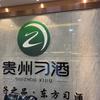 贵州茅台习酒—开门鸿头像