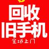 顺回收♻️旧手机坏手机电脑笔记本数码相机头像