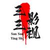三三影视剧头像