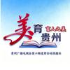 美育贵州 平安校园头像