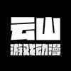 彼端_云山（游戏动漫）头像