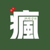 阿疯不肝头像