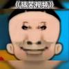 搞笑视频头像