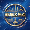 喃嗨区热点头像