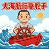 风赴山海远头像