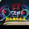 阿乐用车生活头像
