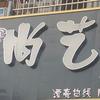 曹县砖庙尚艺头像