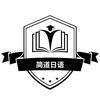 简道日语 王霞头像