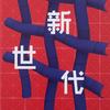 造物新世代头像